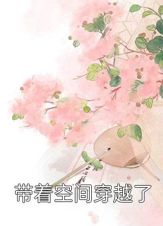 未婚妻偷我身份证办假执照开店宋心奕秦远无删减全文